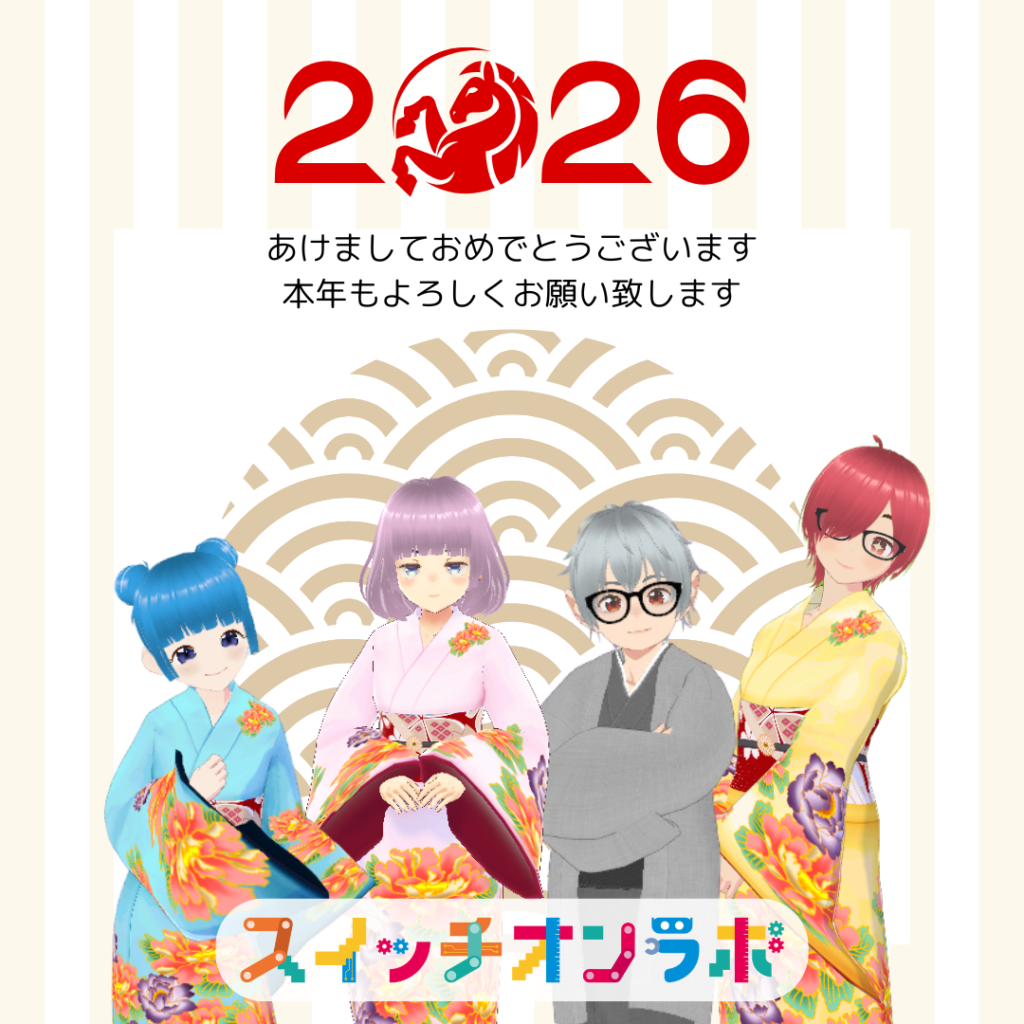 2026新年あいさつ
